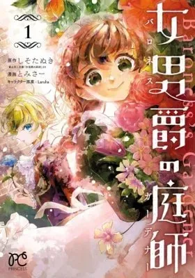 Onna Danshaku no Niwashi