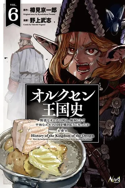 Orcsen Oukokushi ~Yaban na Orc no Kuni wa, Ikanishite Heiwa na Elf no Kuni wo Yakiharau ni Itatta ka~