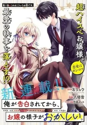 Ore ga Kokuhaku Sarete Kara, Ojou no Yousu ga Okashii