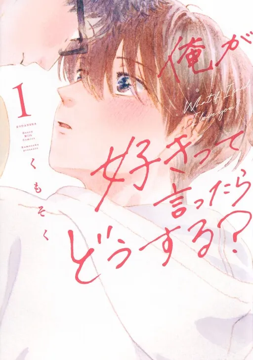 Ore ga Suki tte Ittara Dou Suru?