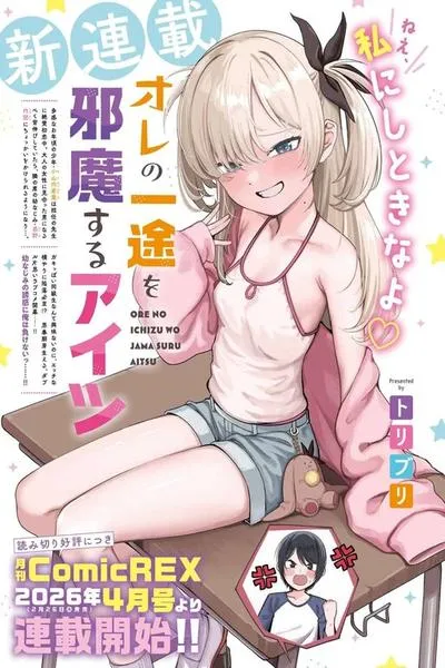 Ore no Ichizu o Jama Suru Aitsu