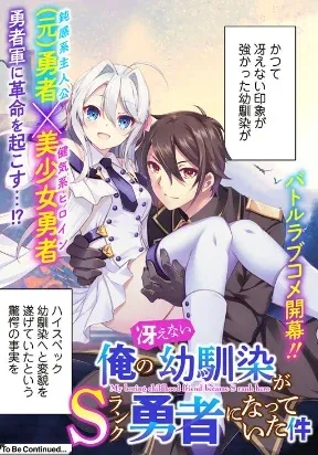 Ore no Saenai Osananajimi ga S-Rank Yuusha ni Natteita Ken