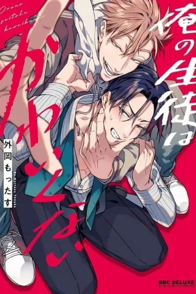 Ore no Seito wa Kawaikunai
