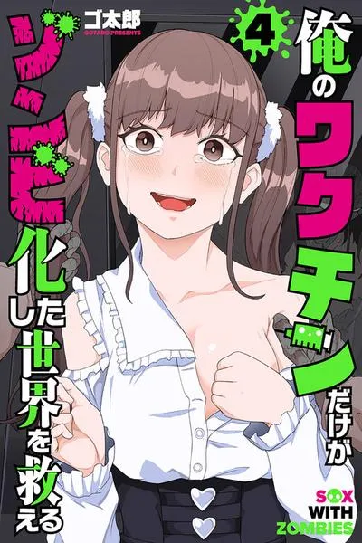Ore no Vaccine dake ga Zombie shita Sekai wo Sukueru