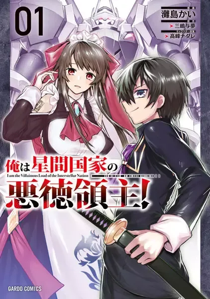Ore wa Seikan Kokka no Akutoku Ryoushu! manga cover