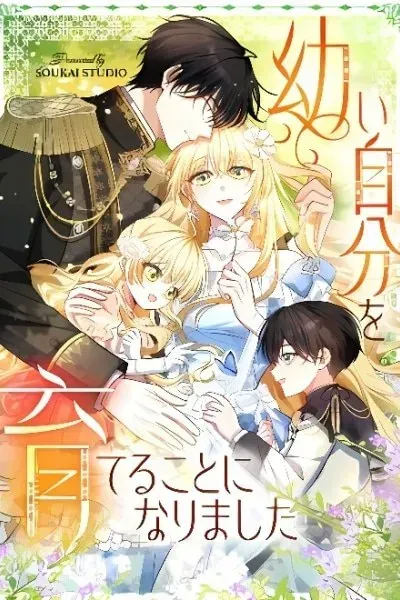 Osanai Jibun o Sodateru Koto ni Narimashita