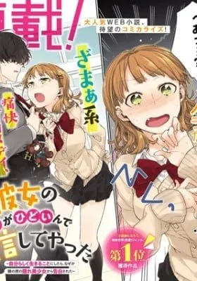 Osananajimi Kanojo no Morahara ga Hidoin de Zetsuen Sengen Shiteyatta: Jibunrashiku Ikiru koto ni shitara, Nazeka Tonari no Seki no Kakure Bishoujo kara Kokuhaku Sareta