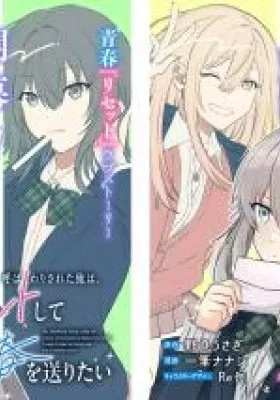 Osananajimi ni Kage de Tsugou no Yoi Otoko Yobawari Sareta Ore wa, Koui o Reset Shite Futsuu ni Seishun o Okuritai