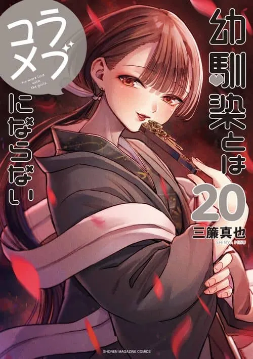 Osananajimi to wa Romcom ni Naranai