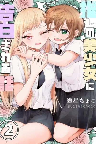 Oshi no Bishoujo ni Kokuhaku sareru Hanashi
