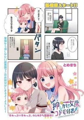 Oshikake Nyoubo, Kodomo Tsuki!