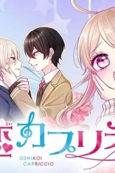 Oshikoi Capriccio manga cover