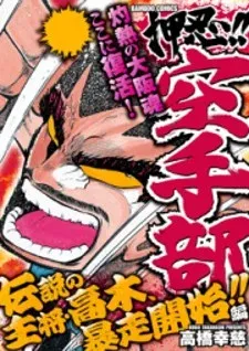 Osu!! Karatebu manga cover