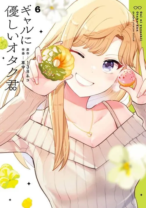 Otaku-kun Who’s Kind to Gals