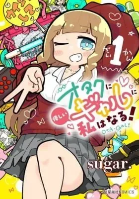 Otaku ni Yasashii Gal ni Watashi wa Naru!