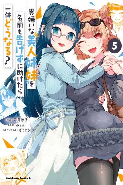 Otoko Girai na Bijin Shimai wo Namae mo Tsugezu ni Tasuketara Ittai Dounaru?