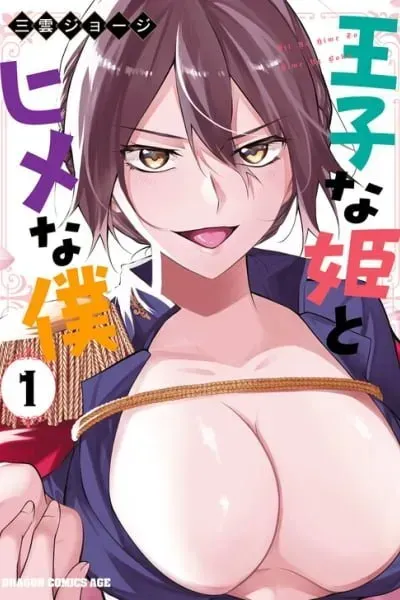 Ouji na Hime to Hime na Boku