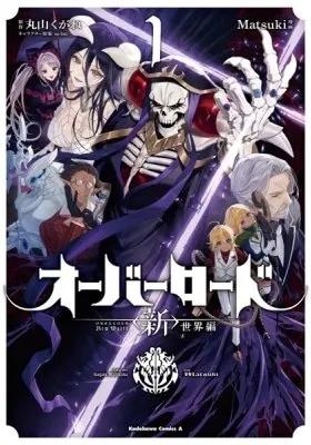 Overlord New World manga cover