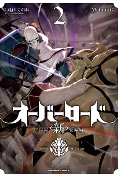 Overlord: <Shin> Sekai-hen manga cover