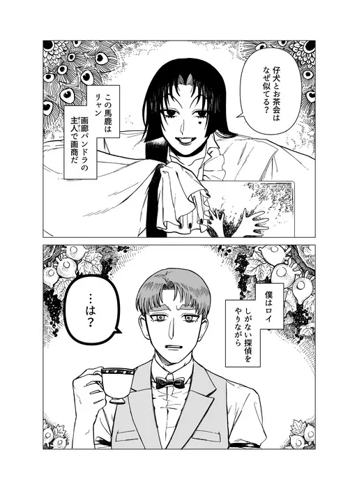 Pandora no Hakoniwa manga cover