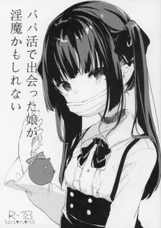 Papakatsu de Deatta Ko ga Inma Kamo Shirenai manga cover
