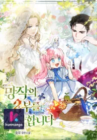Part 2 of the Damned Work Started manga cover