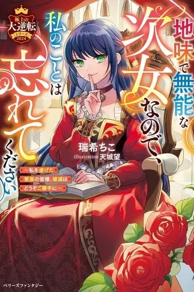 Plain and Useless Second Daughter, So Please Forget About Me