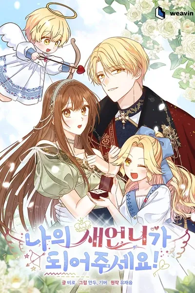 Please Become My New Sister-in-Law!