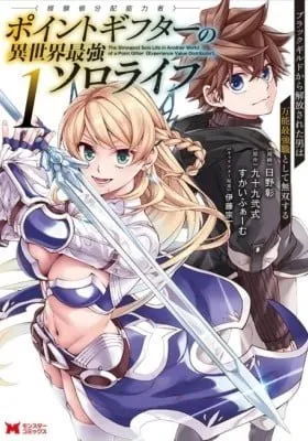 Point Gifter Keikenchi Bunpai Nouryokusha no Isekai Saikyou Solo Life