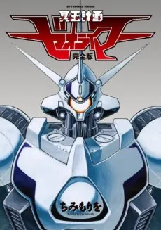 Project Zeorymer Saishuushou