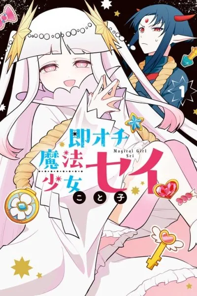 Punchline Magical girl Sei