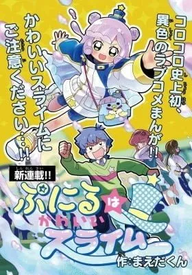 Puniru wa Kawaii Slime manga cover