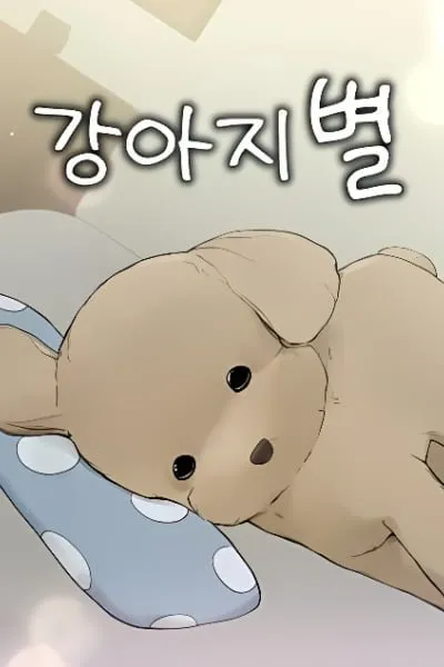 Puppy Star