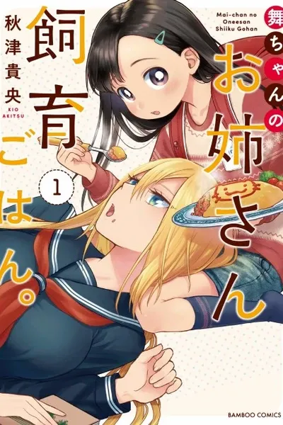 Raising Mai-chan's Onee-san With Lunch