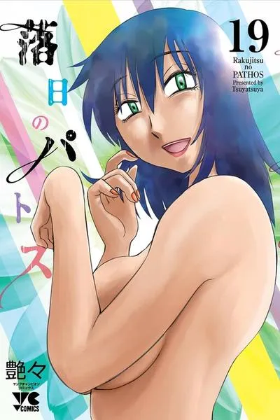 Rakujitsu no Pathos