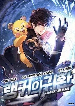 Ranker's Return (Remake) manga cover