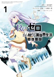 Re:Zero kara Hajimeru Isekai Seikatsu: Hyouketsu no Kizuna manga cover