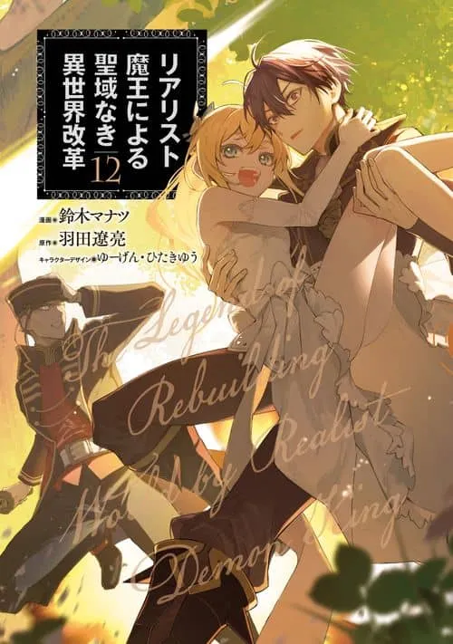 Realist Maou ni Yoru Seiiki Naki Isekai Kaikaku manga cover