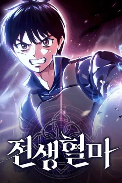 Rebirth of the Blood Demon: The Cursed Tanker’s Trial
