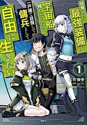 Reborn as a Space Mercenary: I Woke Up Piloting the Strongest Starship! manga cover