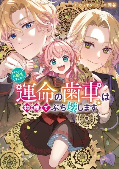 Reborn as the Heroine — I'll Break Fate with Force