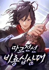 Reborn on the Demonic Cult Battlefield manga cover
