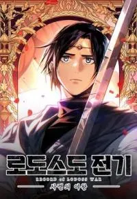 Record of Lodoss: Queen of Death