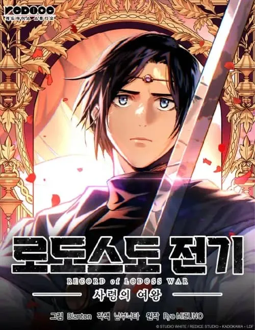 Record of Lodoss War: Queen of Death