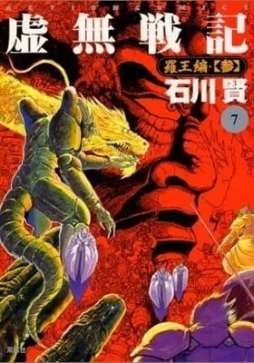 Records of Nothingness manga cover