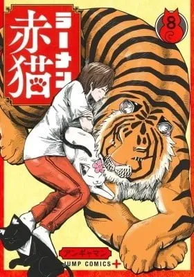 Red Cat Ramen manga cover