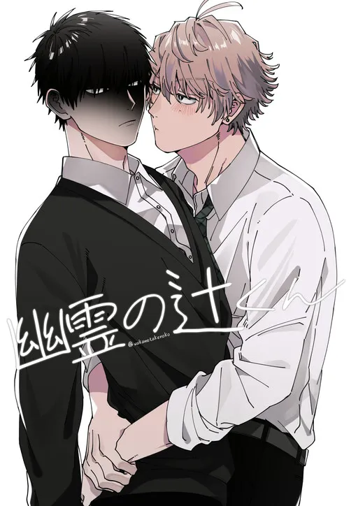 Reikan Aru Youkya to Kowai Inkya manga cover