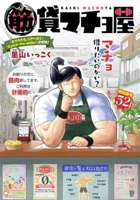 Rent-A-Muscle