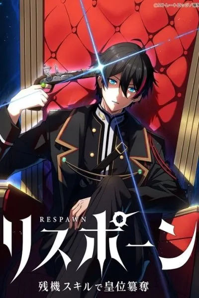 Respawn: Usurping the Imperial Throne with my Extra Lives manga cover