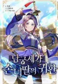 Return of the Namgung Clan’s Granddaughter